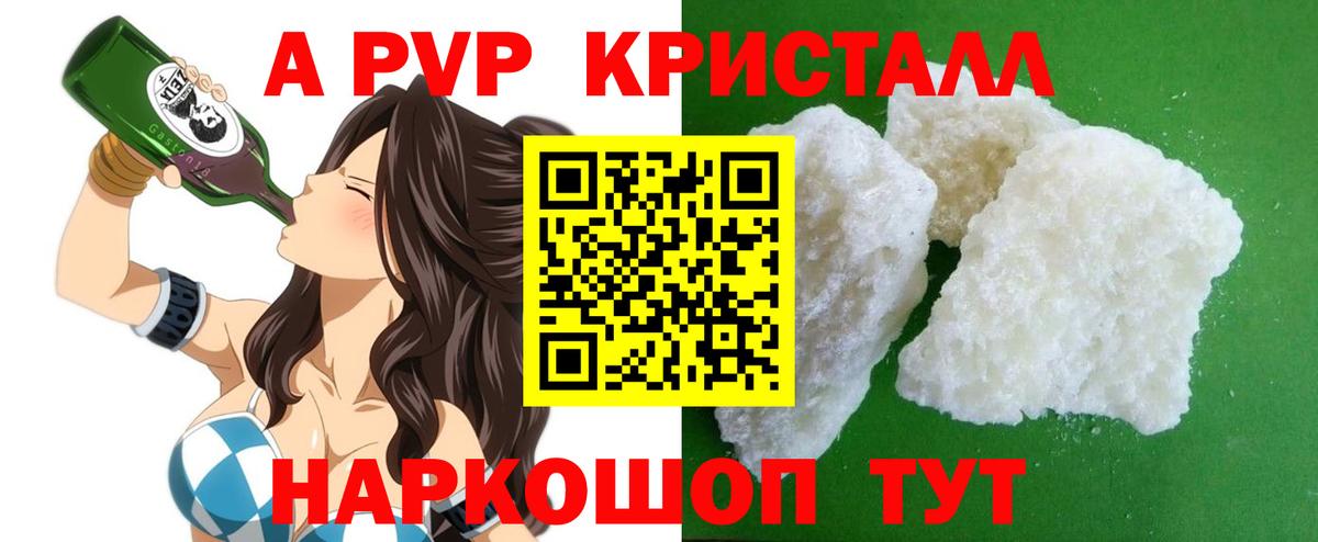 Alpha PVP Соль  A-PVP кристаллы  Ульяновск  Вход с VPN 