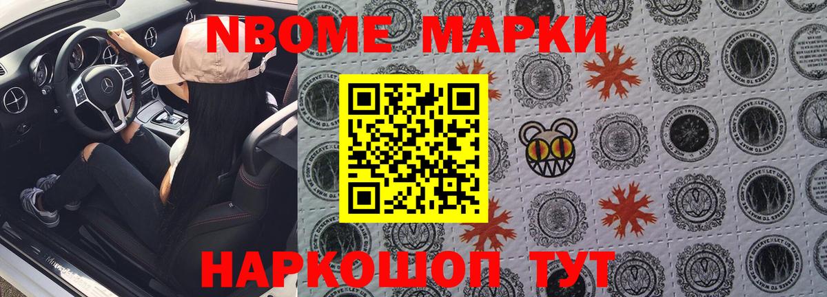 Марки 25I-NBOMe 1500мкг Ульяновск