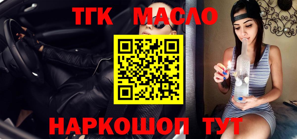 где купить наркотик  Вход с VPN  Ульяновск  ТГК гашишное масло 